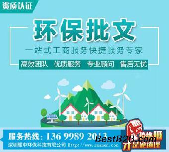 龙岗平湖办理环评报告表,深圳生产企业环保批文,办好不满意不收