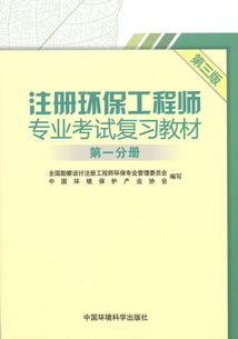 注册环保工程师专业考试复习教材 第三版 总五本